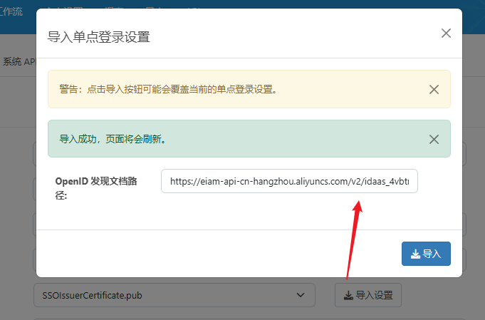 IDaaS_EDI_SSO12.png