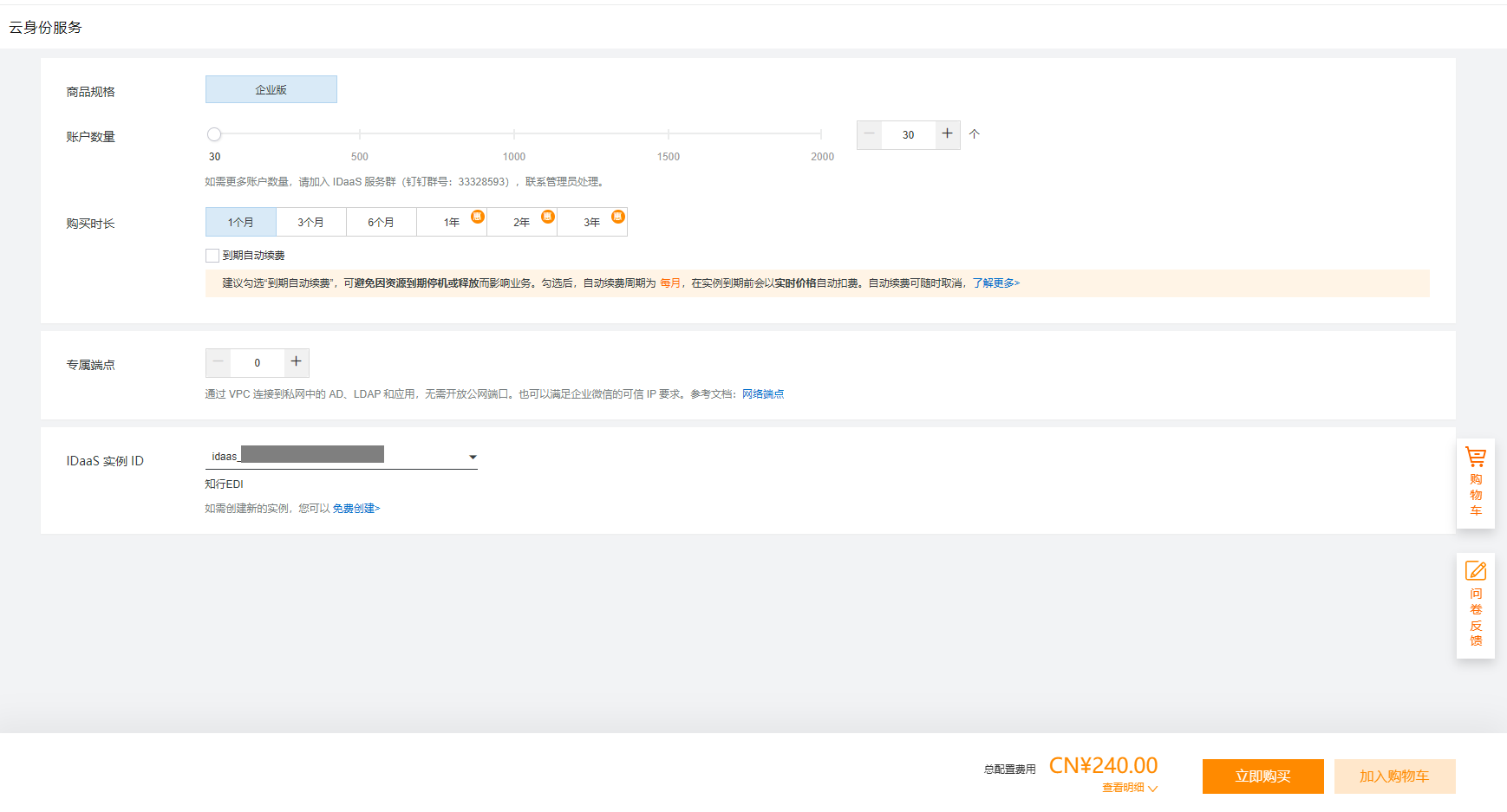IDaaS_EDI_SSO4.png
