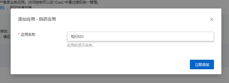 IDaaS_EDI_SSO6.png