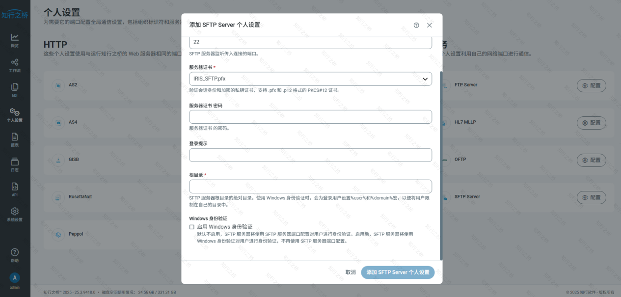 2025SFTPServer6.png