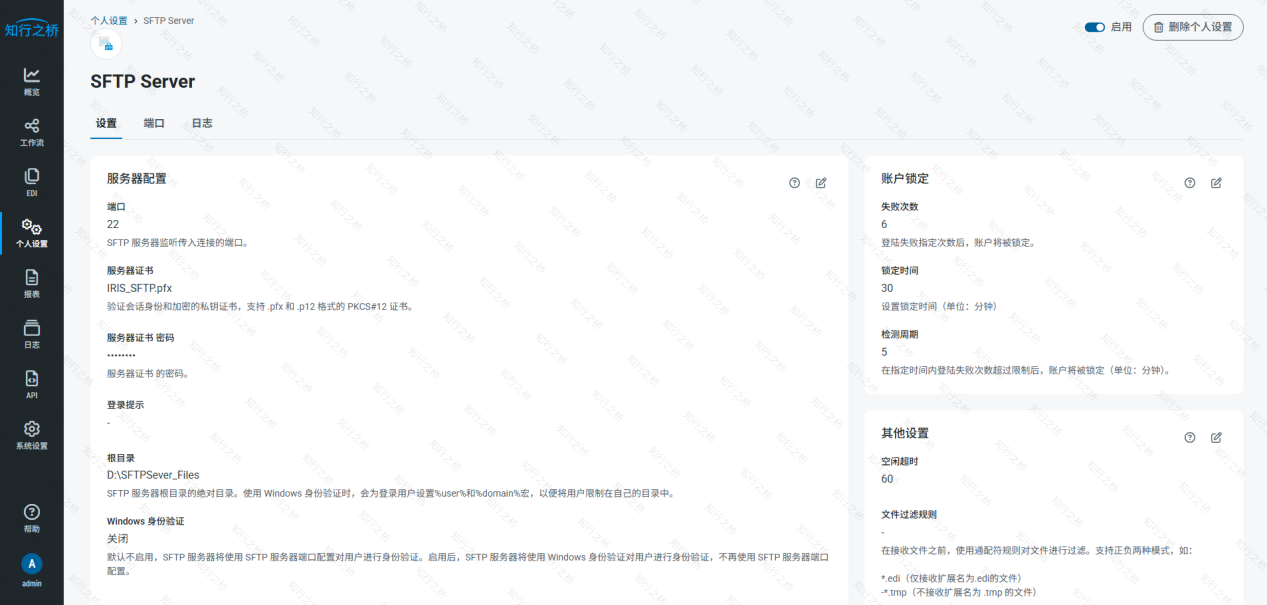 2025SFTPServer7.png