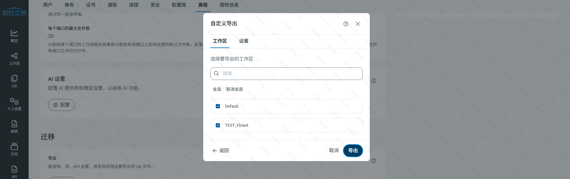 2025edi-input-output20.png