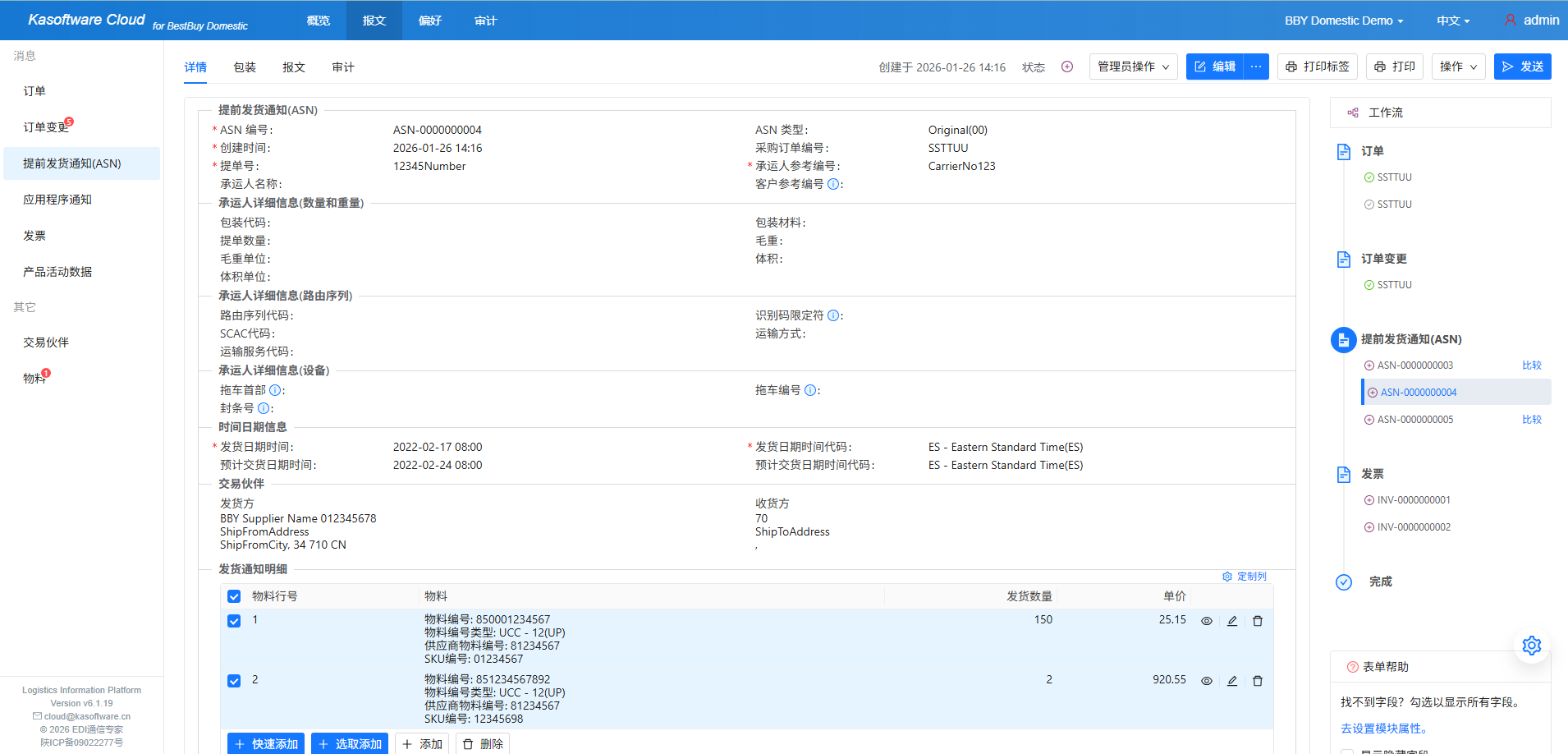 BBY-Domestic-EDI-SaaS13.png