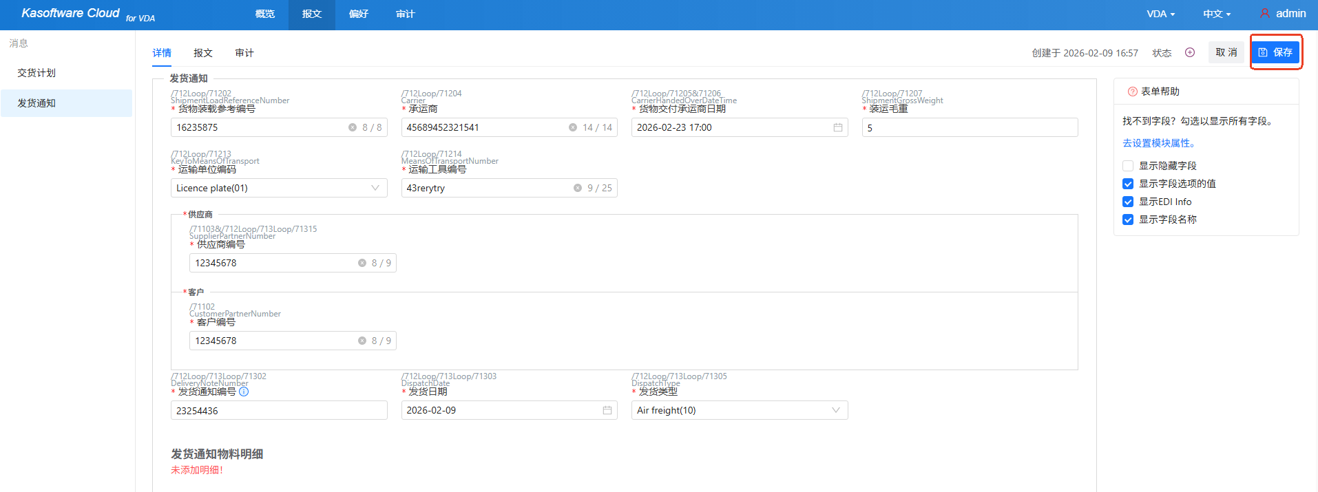 vda-edi-saas11.png